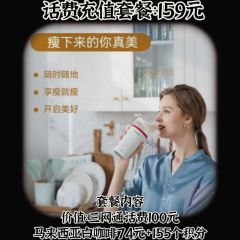 中国移动-联通-电信话费充值套餐：159元