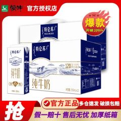 官方正品蒙牛特仑苏纯牛奶250ml*12盒营养早餐   原价56元