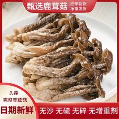 鹿茸菇干货 原价：68元 1斤装