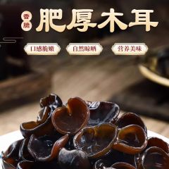 黑木耳干货  原价：88.5元 1斤装