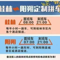 桂林→阳朔 往返定制拼车 原价45 提交订单请在留言框写具体上车地址